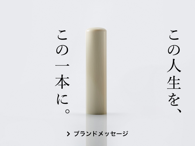 大日本印章